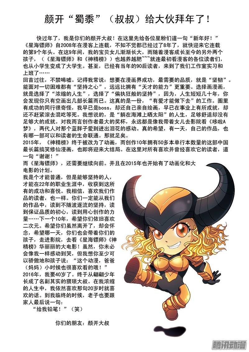 星海镖师157 千里传音 下