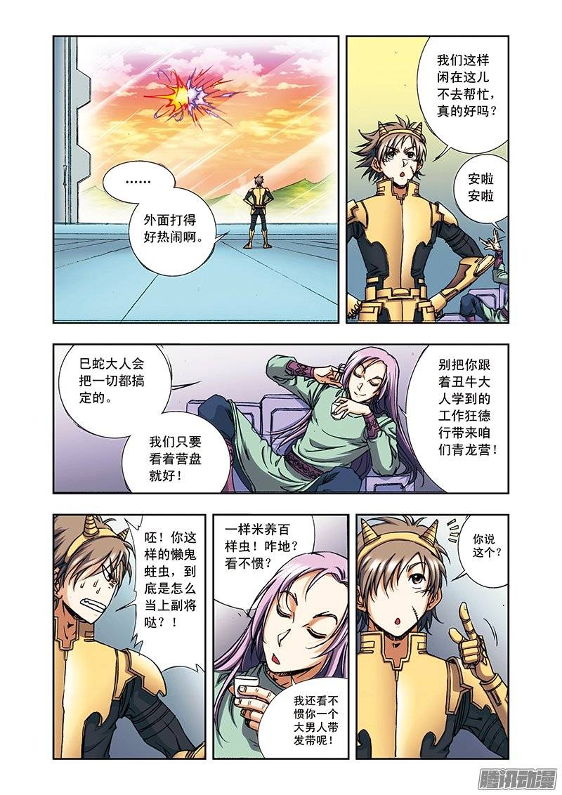 星海镖师157 千里传音 上