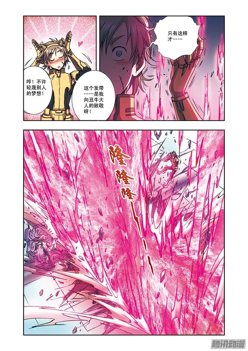 星海镖师157 千里传音 上