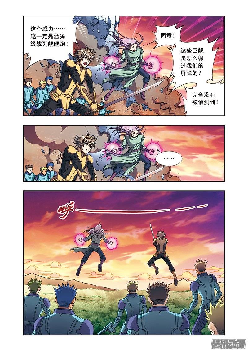 星海镖师157 千里传音 上