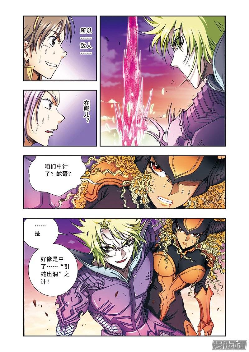 星海镖师157 千里传音 上