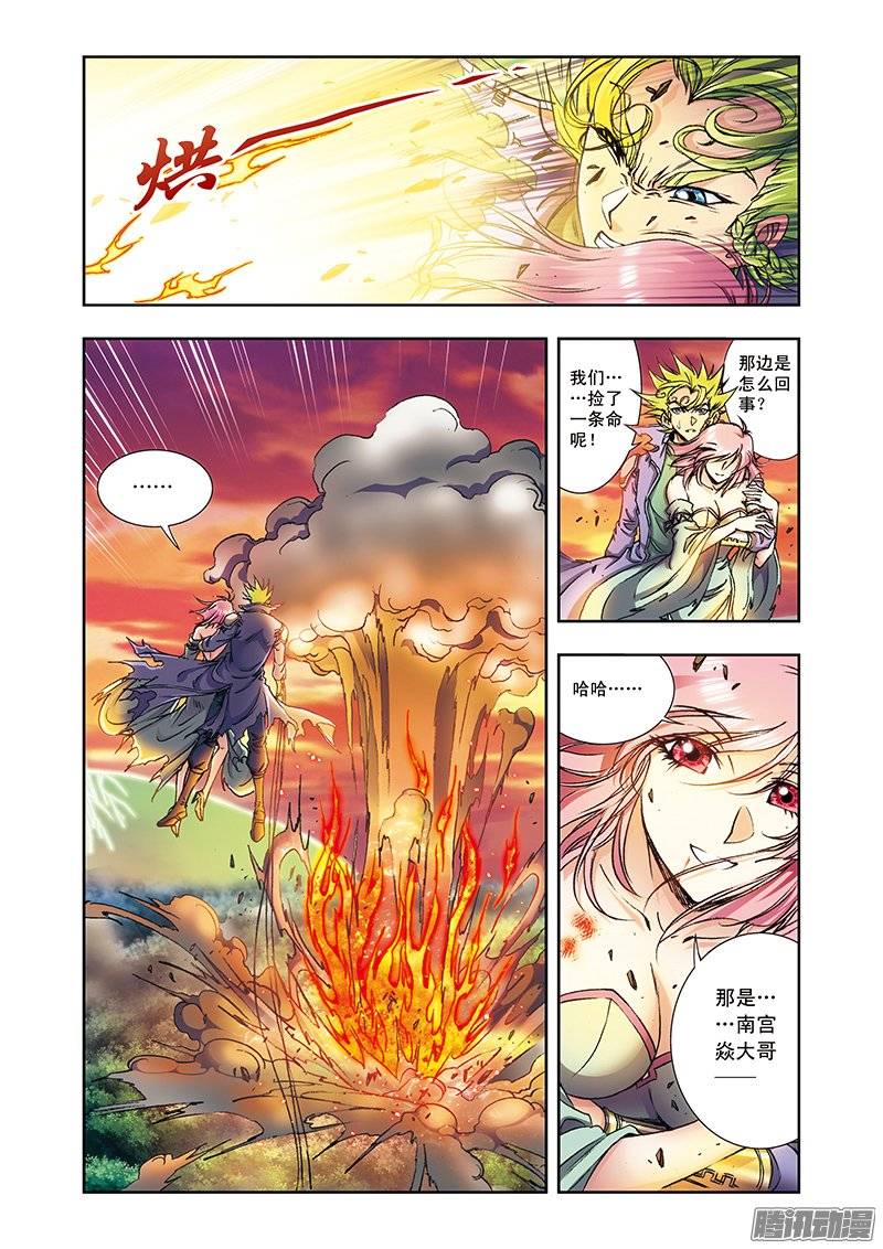 星海镖师157 千里传音 上