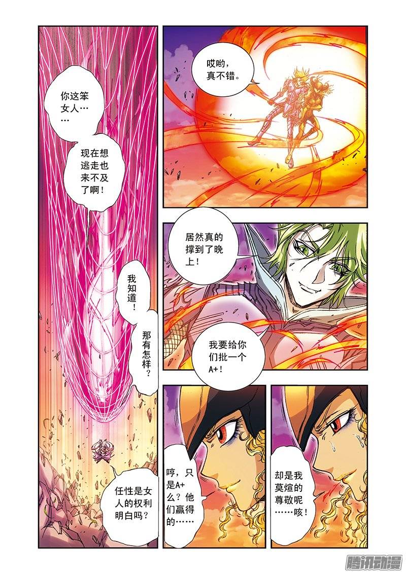 星海镖师156 游戏结束 下