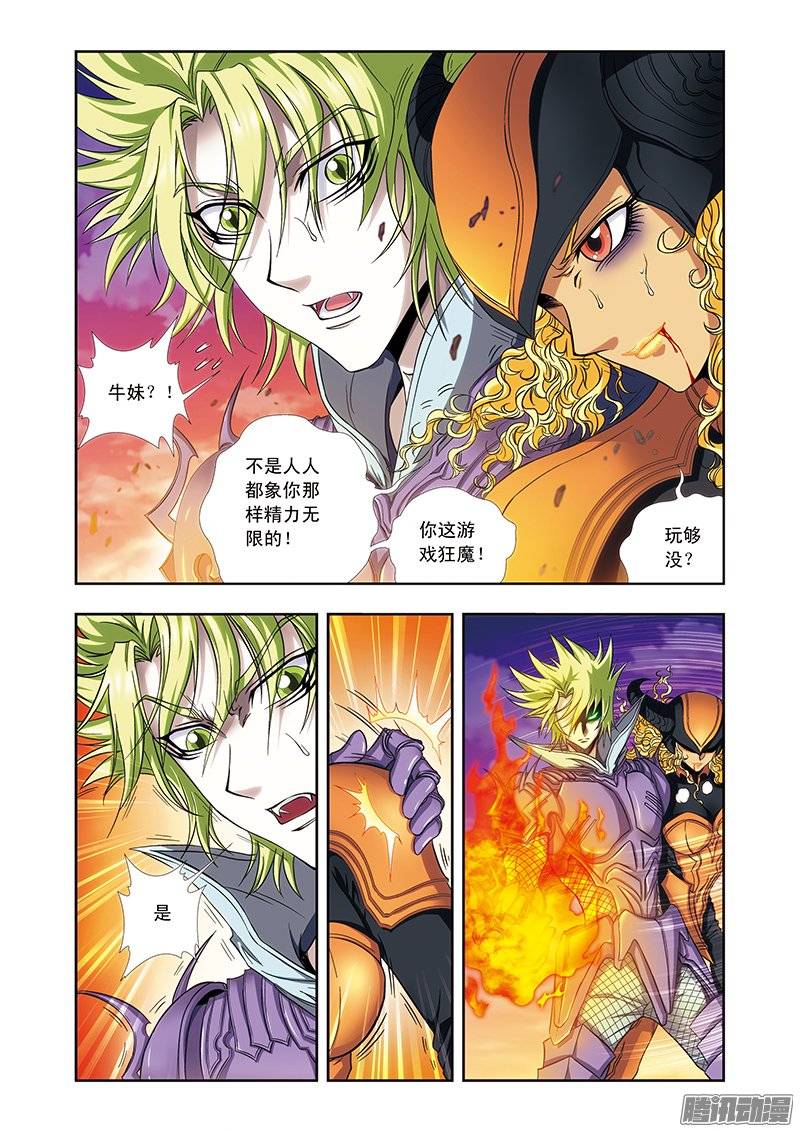 星海镖师156 游戏结束 下