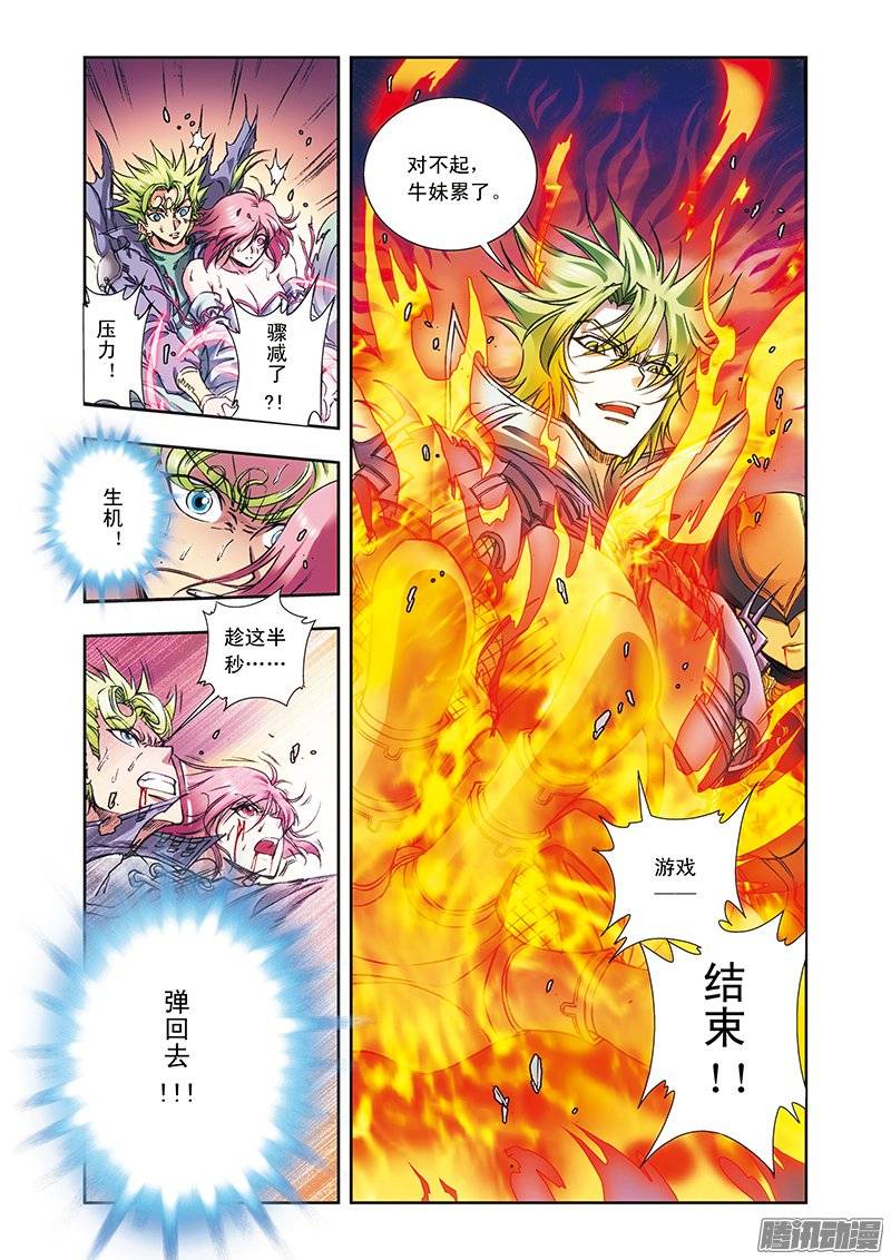 星海镖师156 游戏结束 下