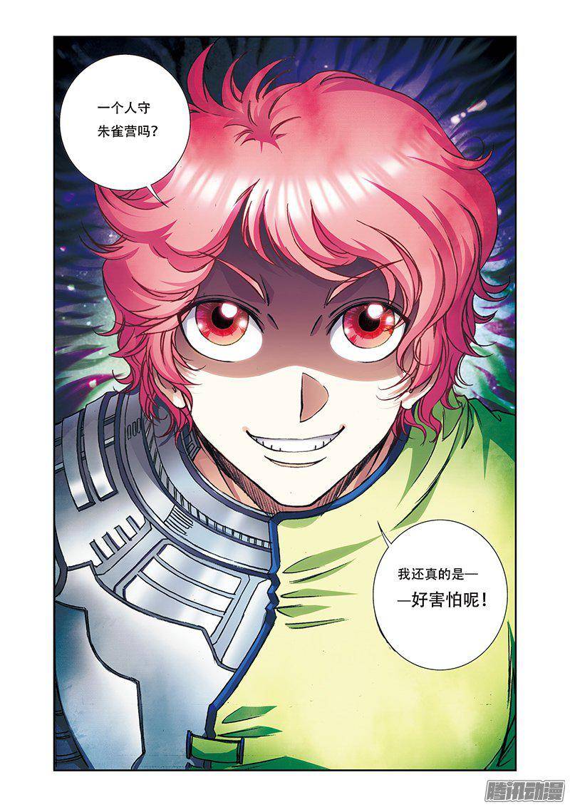 星海镖师158 声东击西 下