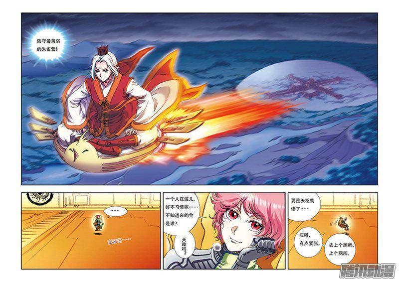 星海镖师158 声东击西 下