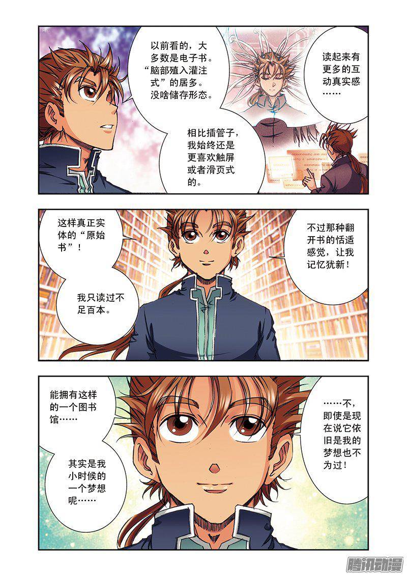 星海镖师160 不可烧的书 上