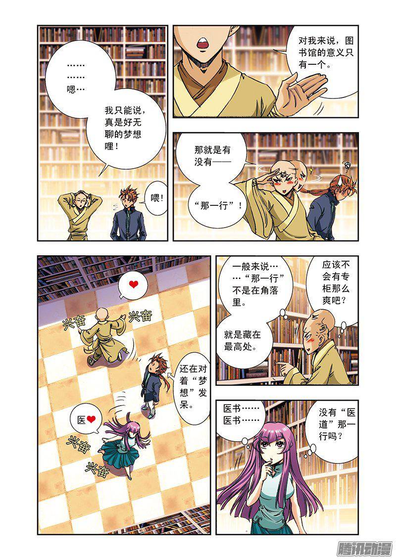 星海镖师160 不可烧的书 上