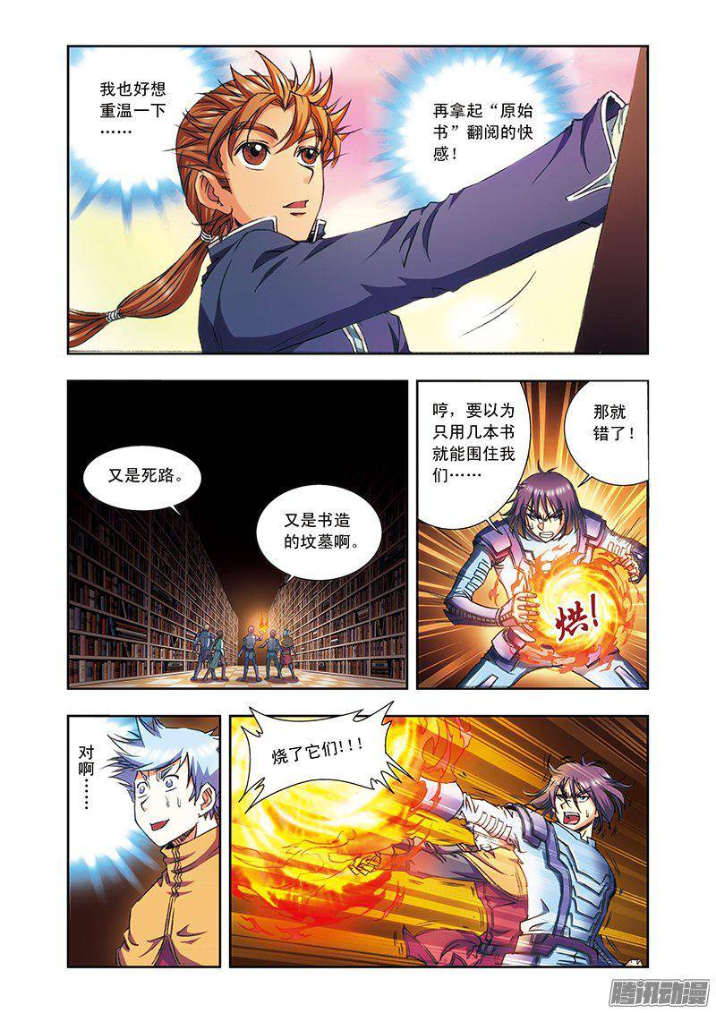 星海镖师160 不可烧的书 上