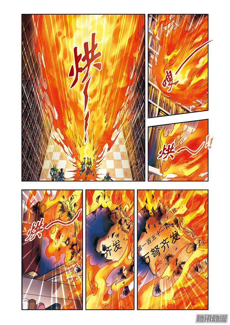 星海镖师160 不可烧的书 上