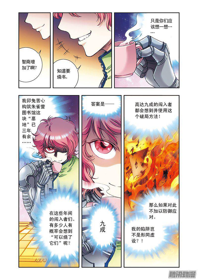 星海镖师160 不可烧的书 上