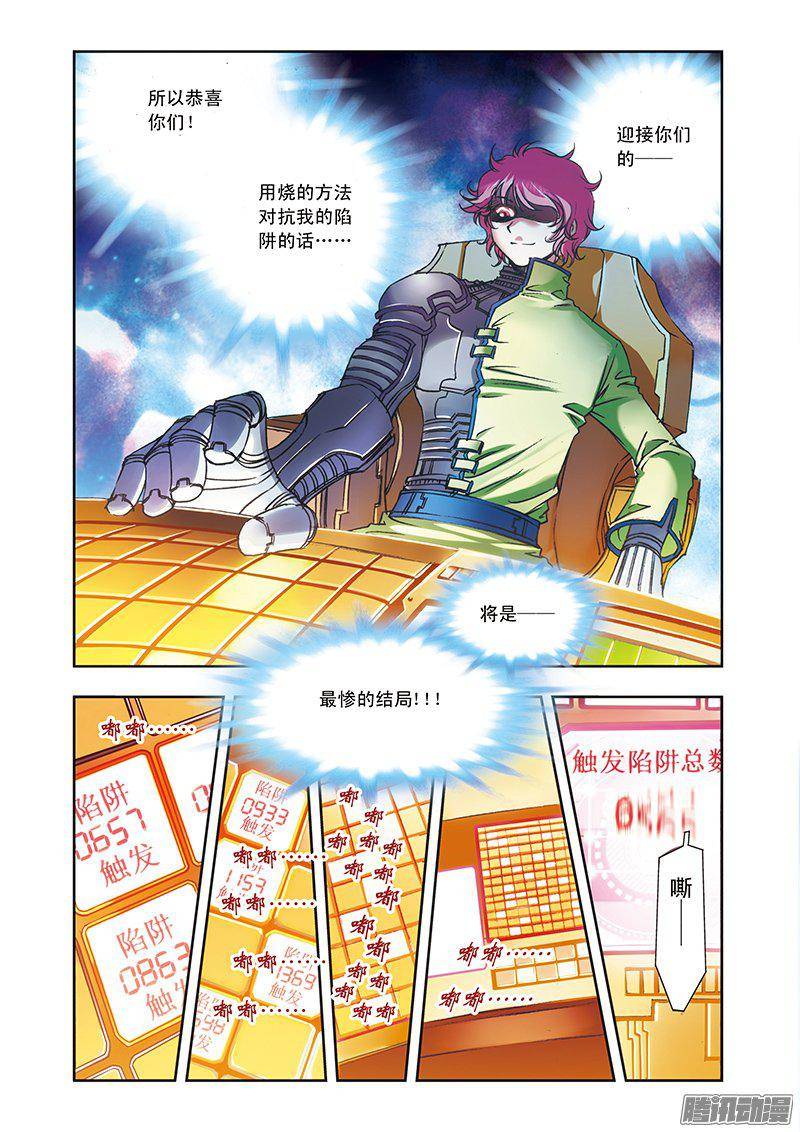 星海镖师160 不可烧的书 上