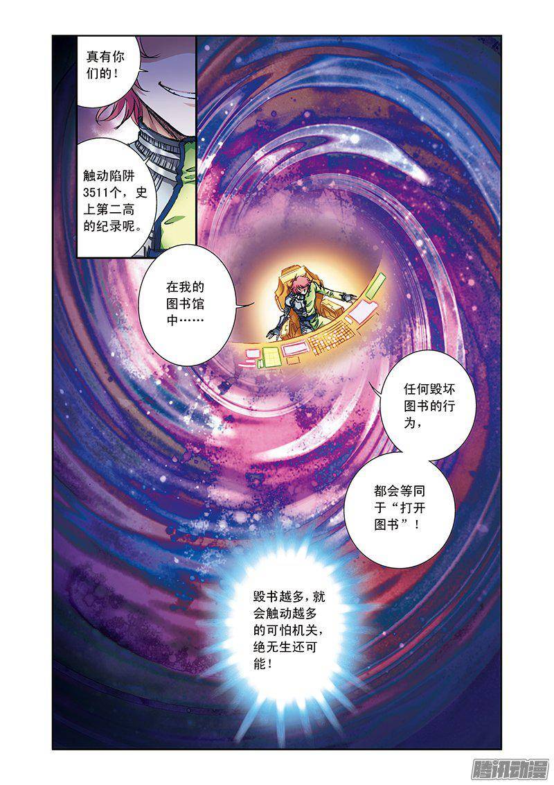 星海镖师160 不可烧的书 上