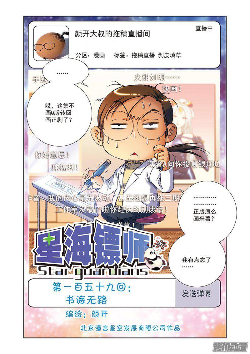 星海镖师159 书海无路 上