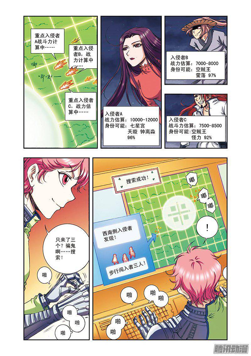 星海镖师159 书海无路 上