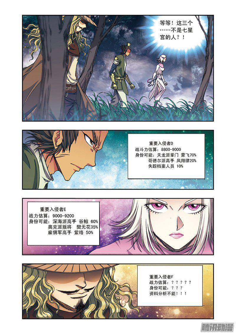 星海镖师159 书海无路 上