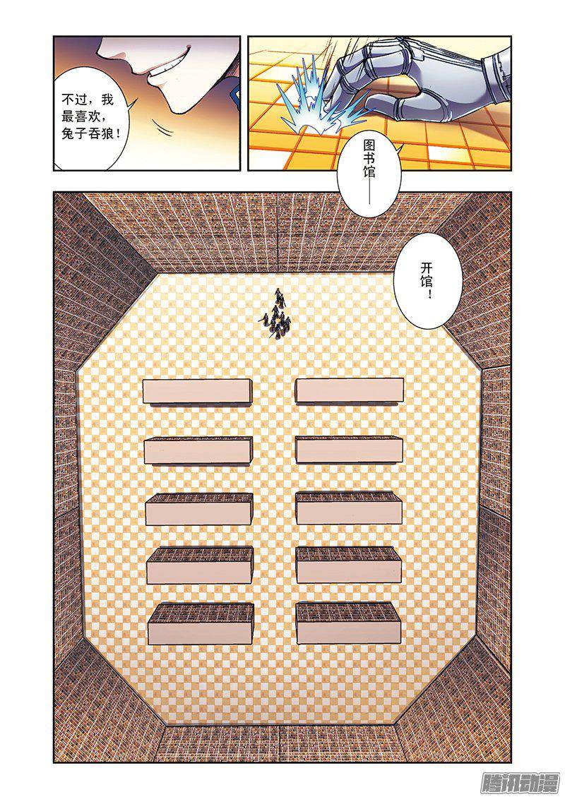 星海镖师159 书海无路 上