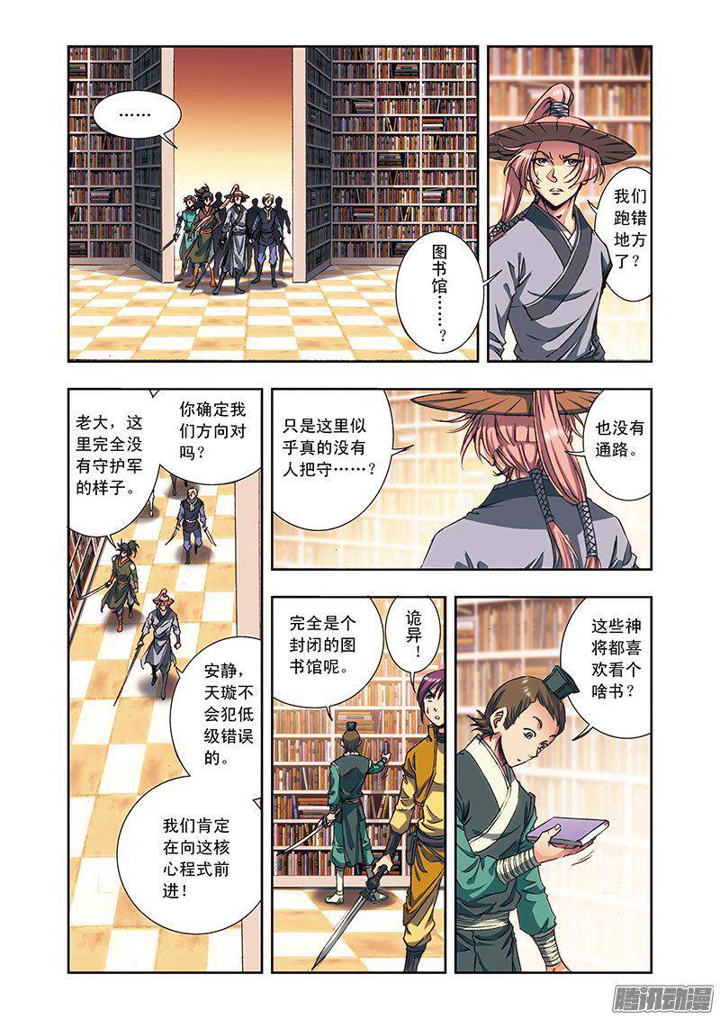 星海镖师159 书海无路 上