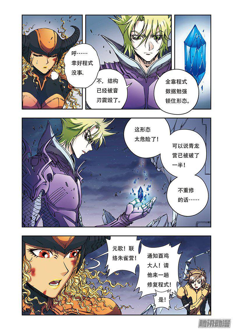 星海镖师158 声东击西 上