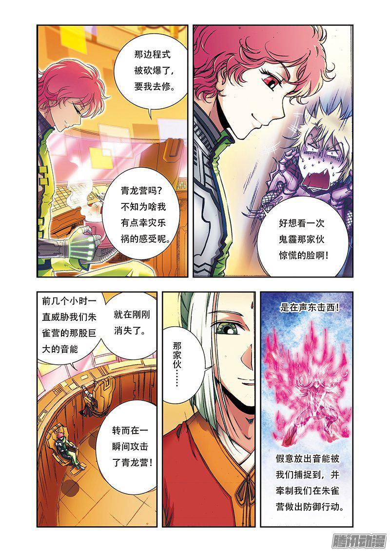 星海镖师158 声东击西 上