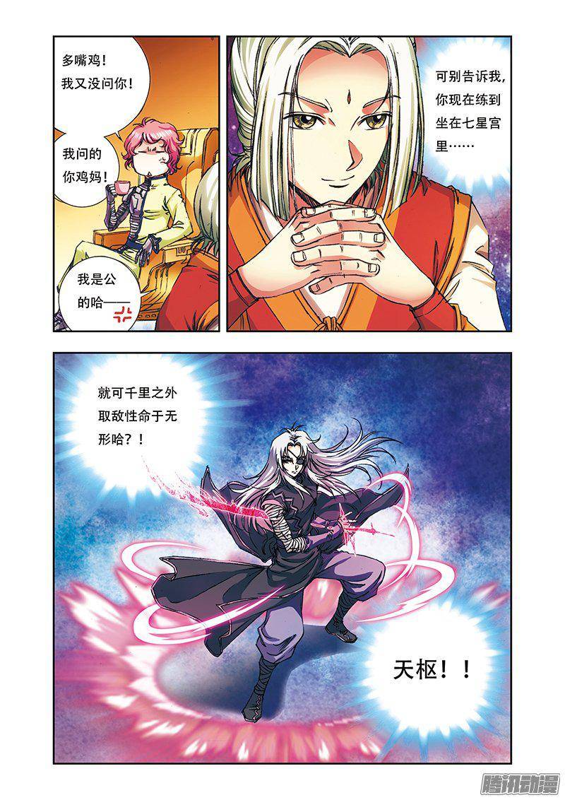 星海镖师158 声东击西 上