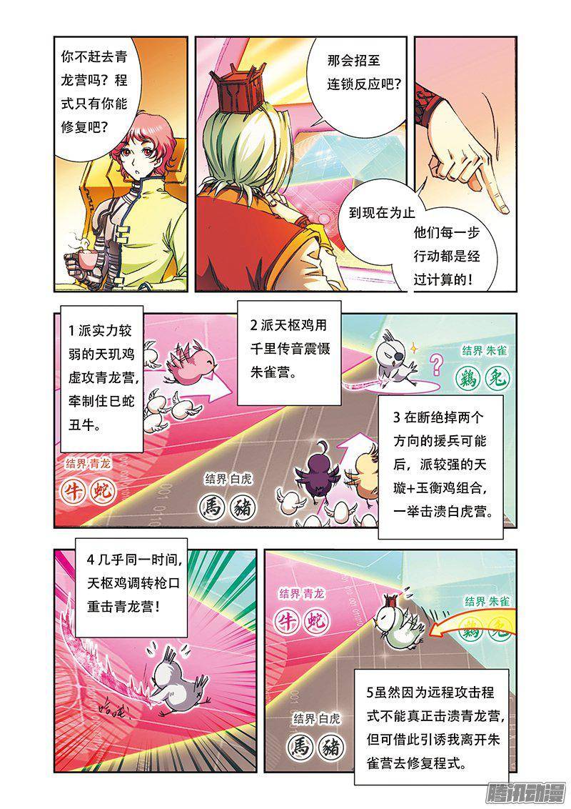 星海镖师158 声东击西 上