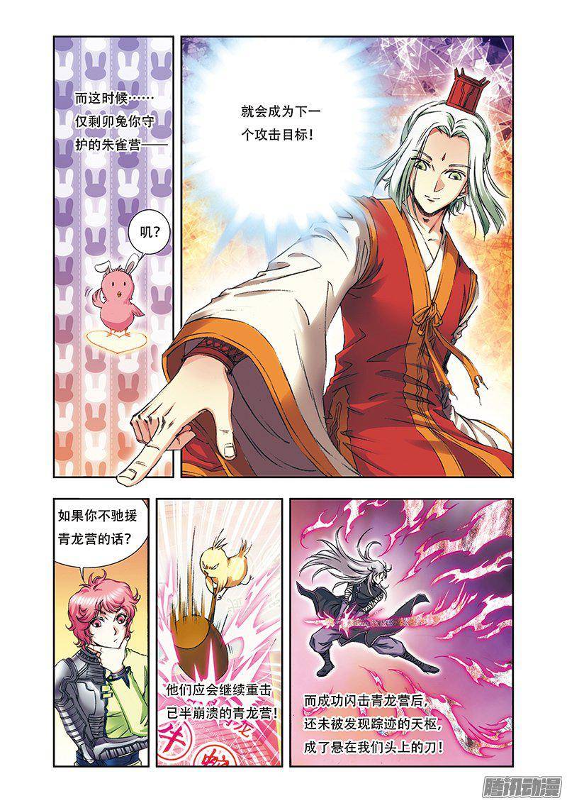 星海镖师158 声东击西 上