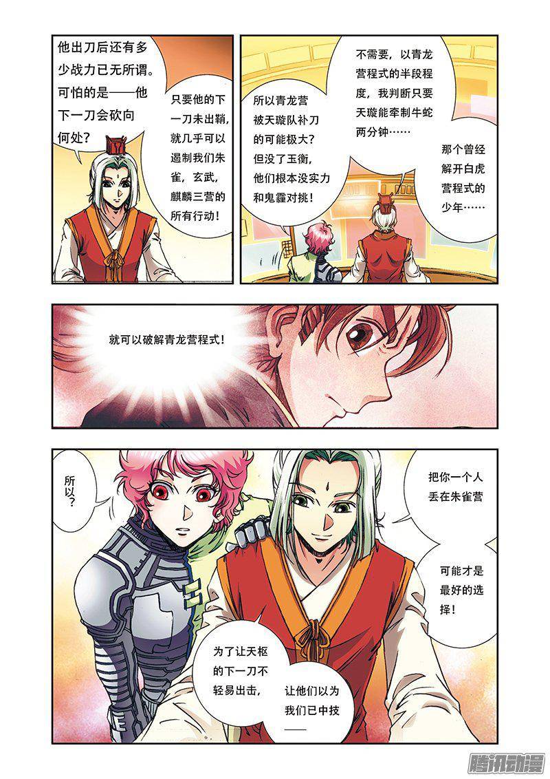 星海镖师158 声东击西 上