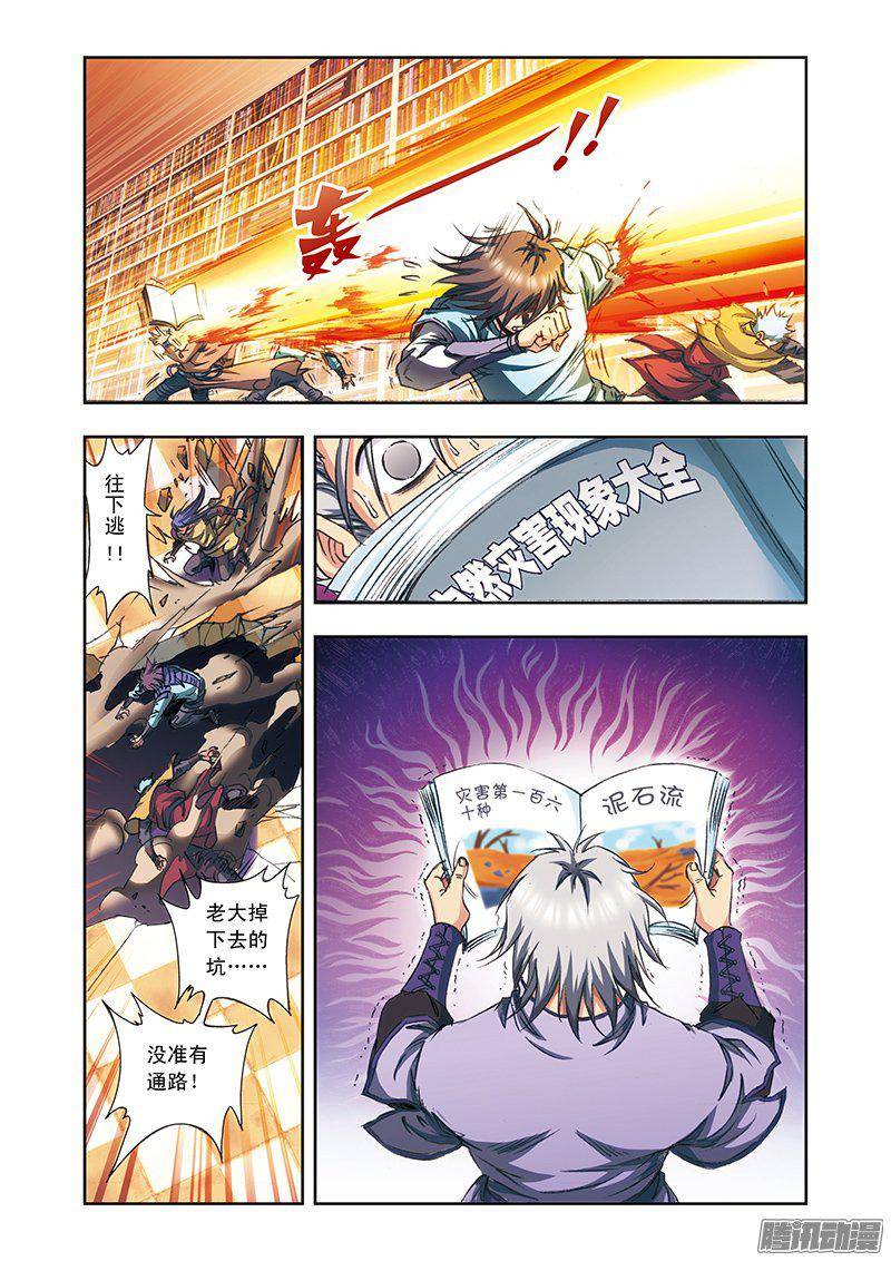 星海镖师159 书海无路 下