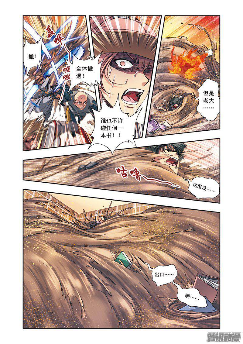 星海镖师159 书海无路 下