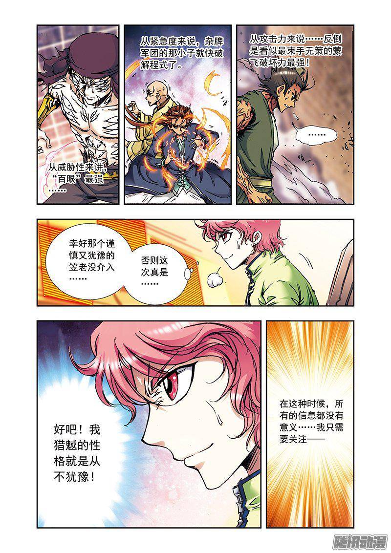 星海镖师164 兔子出窝 上