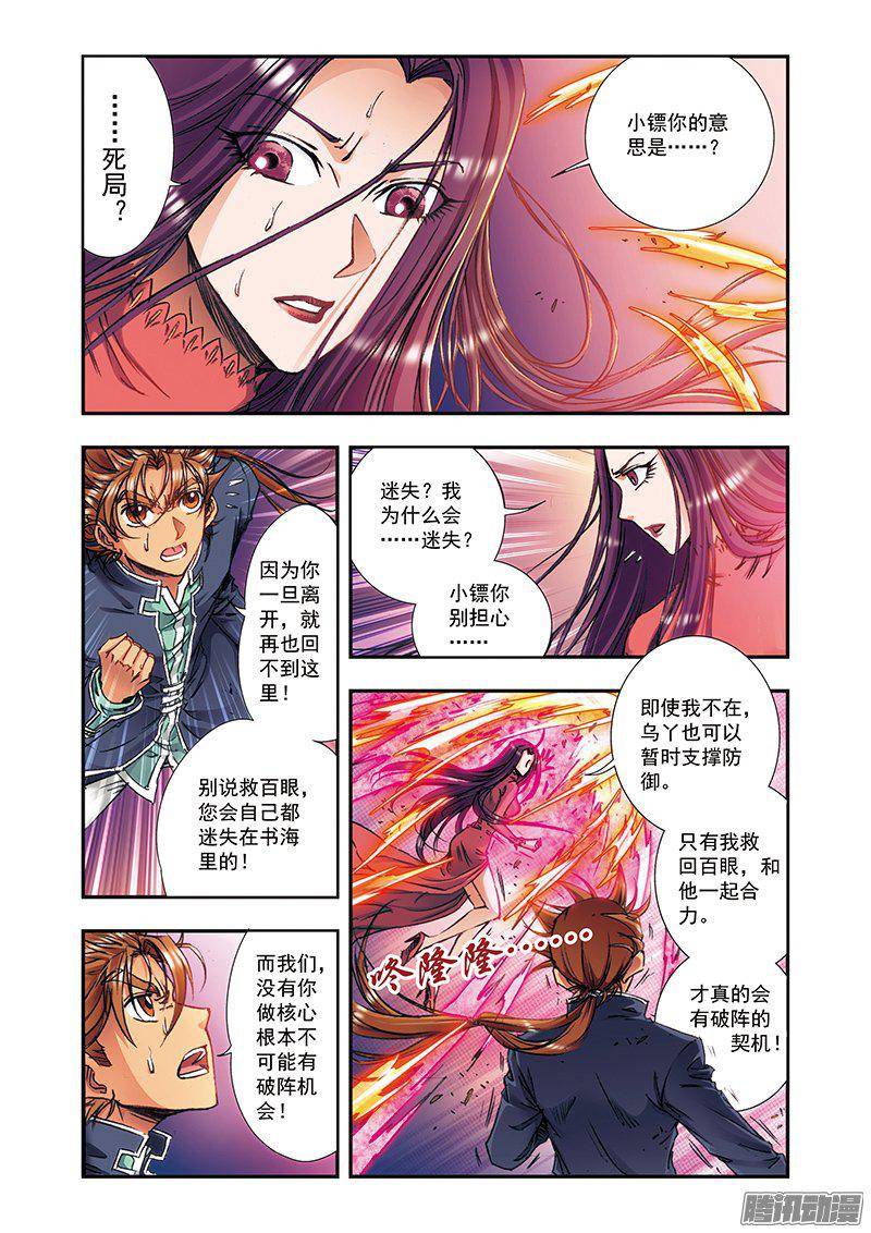 星海镖师165 小镖的发现 上