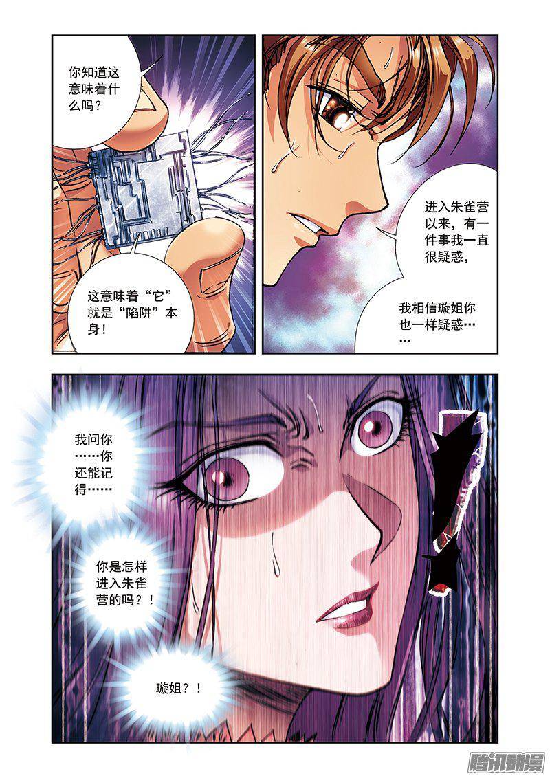 星海镖师165 小镖的发现 上