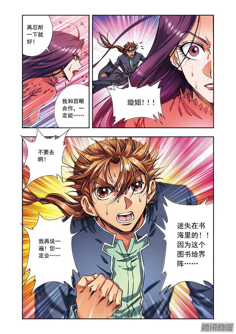 星海镖师165 小镖的发现 上