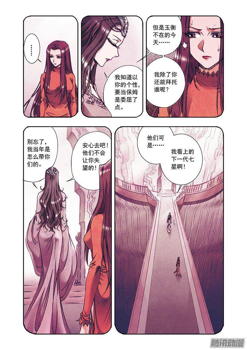 星海镖师165 小镖的发现 上