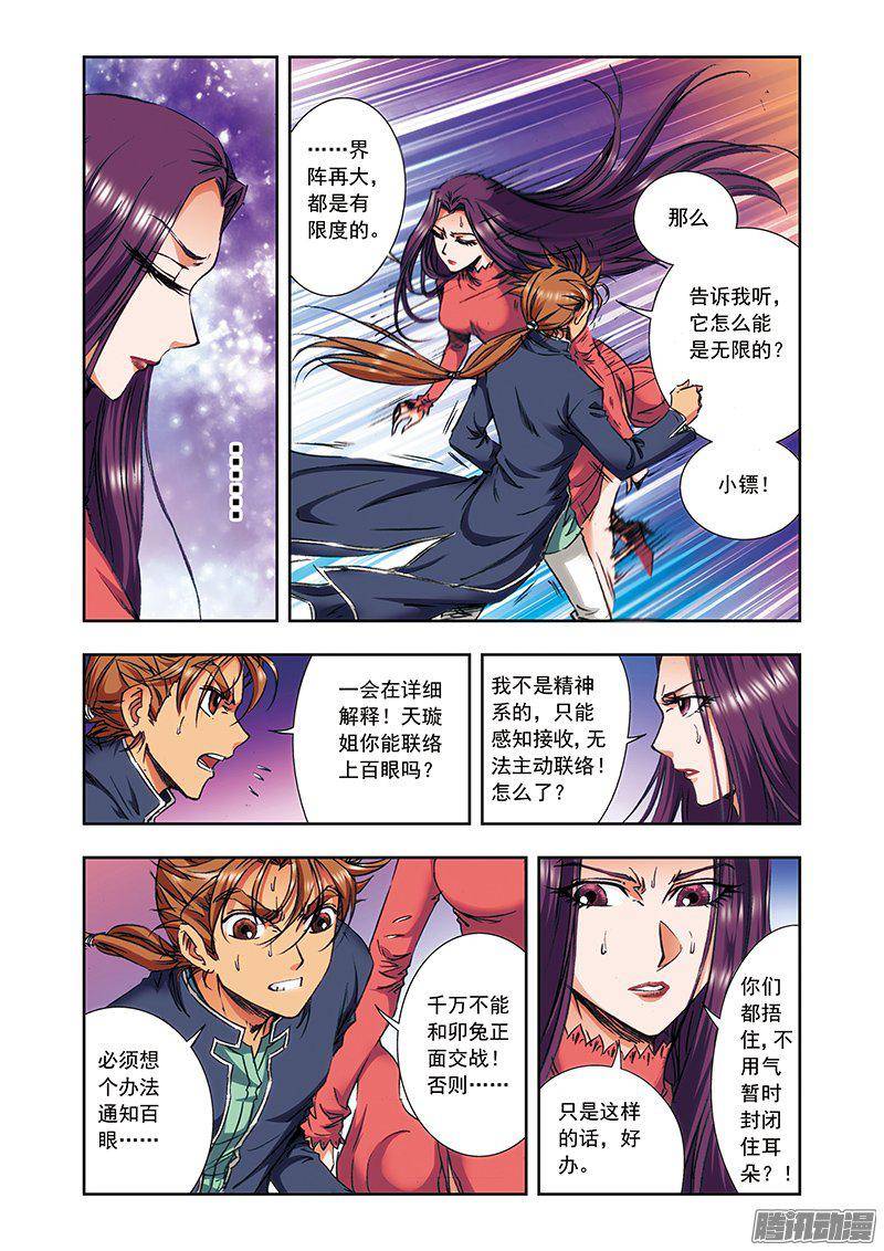 星海镖师165 小镖的发现 上