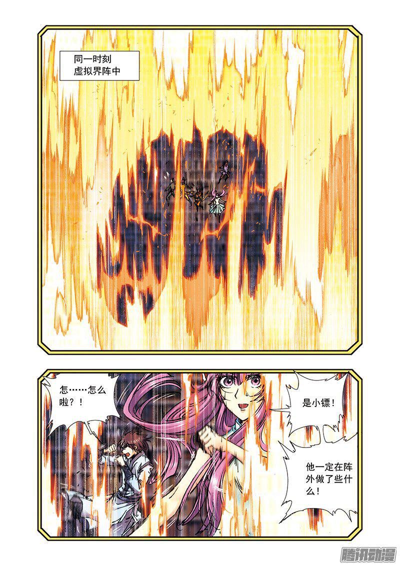 星海镖师167 阵内