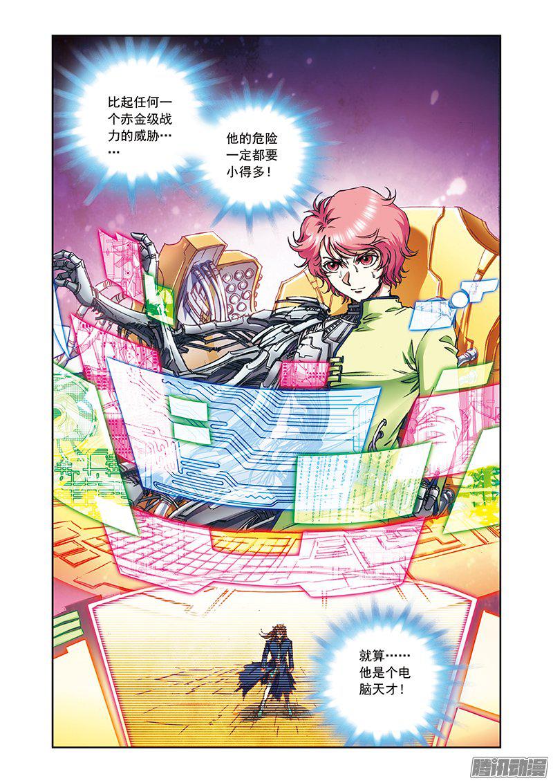 星海镖师167 阵内