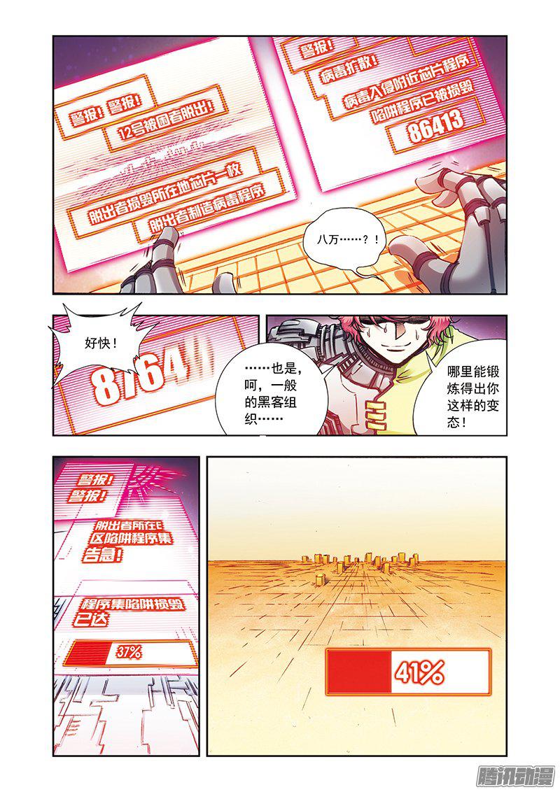 星海镖师167 阵内