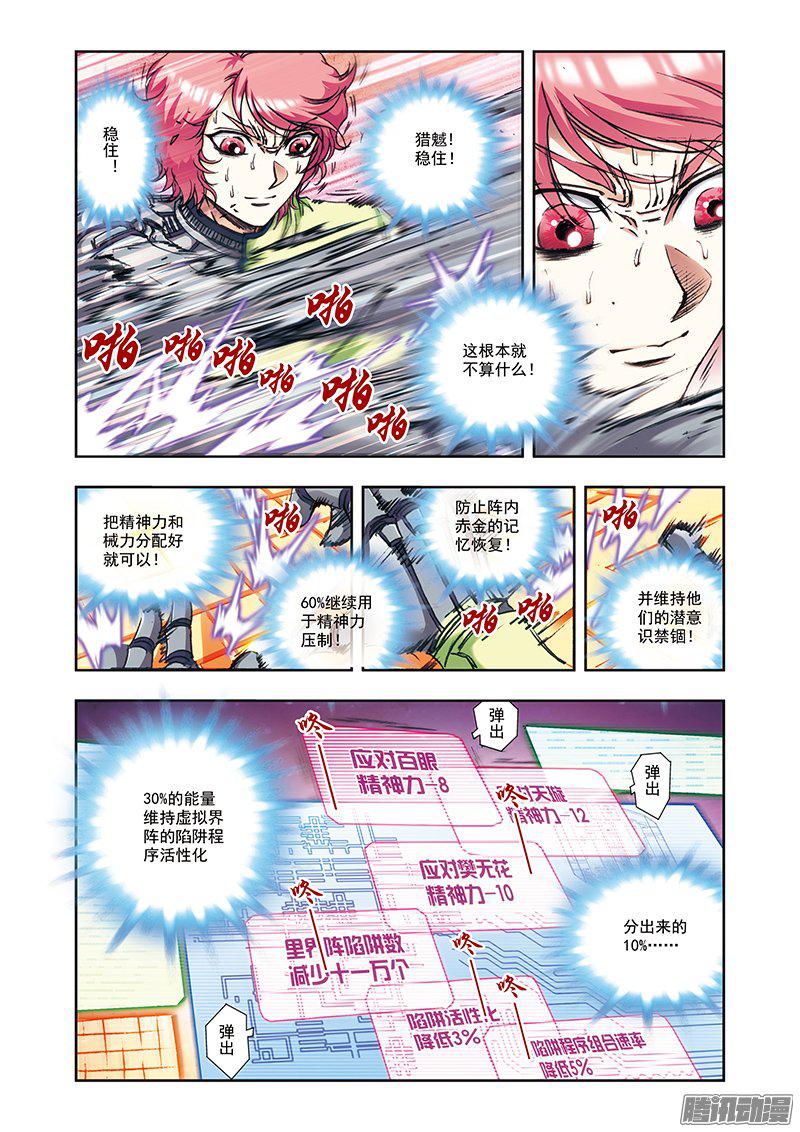 星海镖师167 阵内