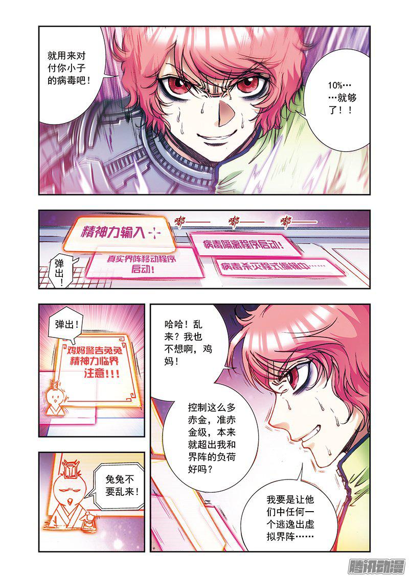 星海镖师167 阵内