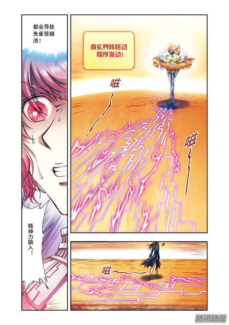 星海镖师167 阵内