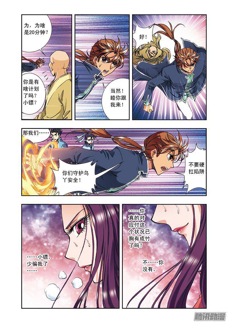 星海镖师162 撬动支点的人 下