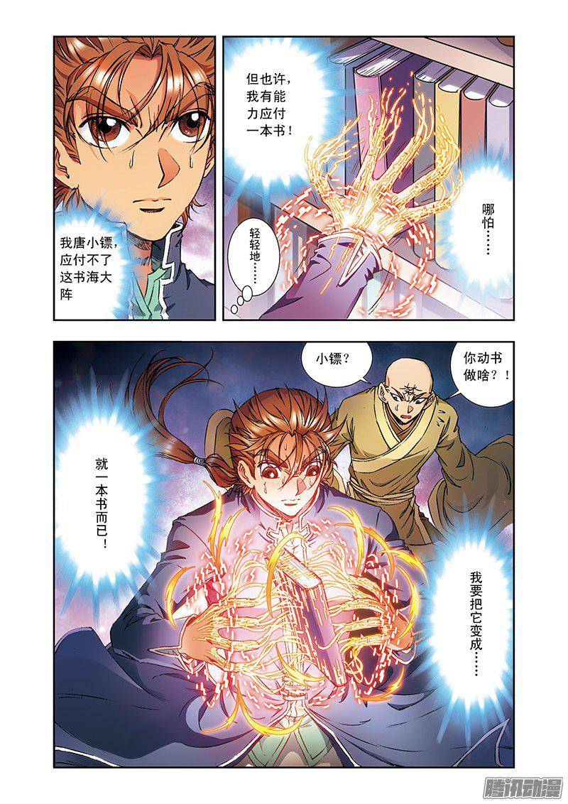 星海镖师162 撬动支点的人 下