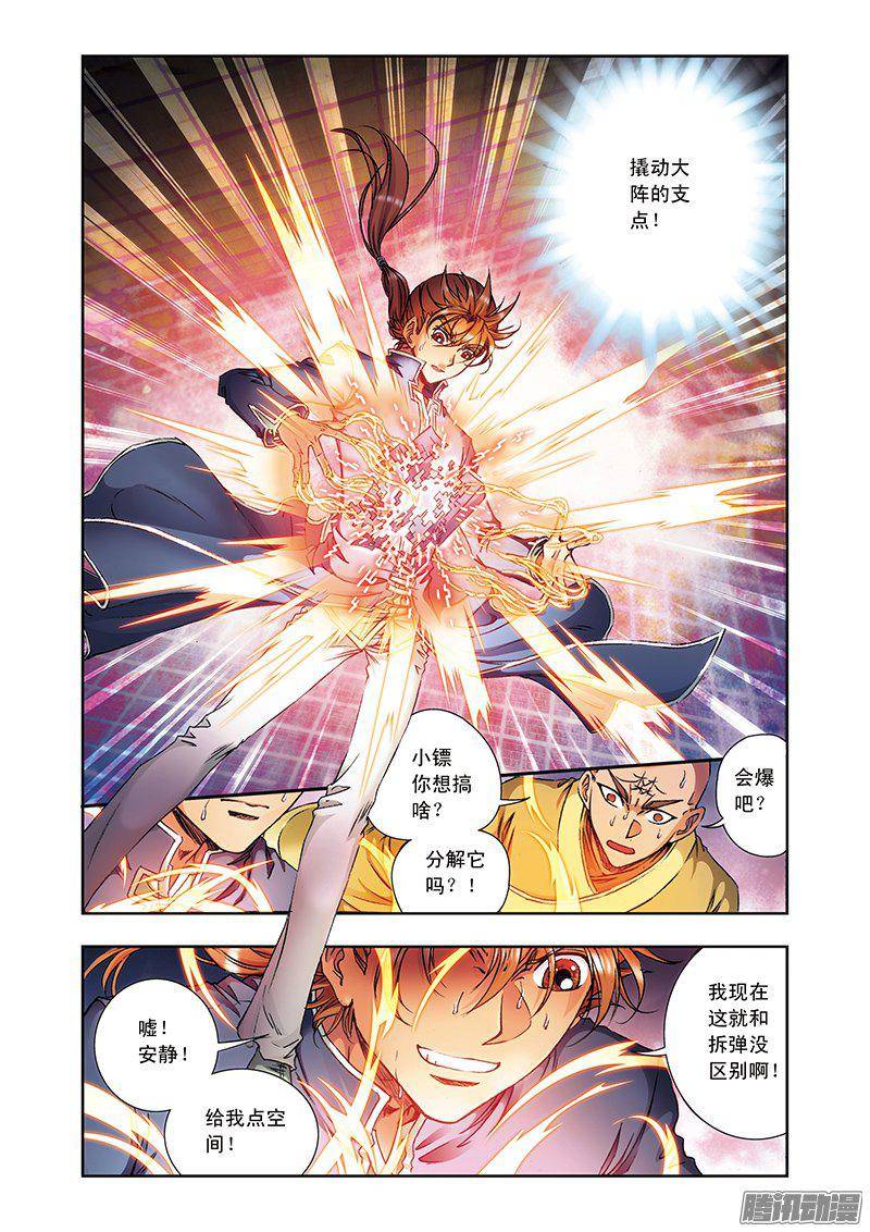 星海镖师162 撬动支点的人 下