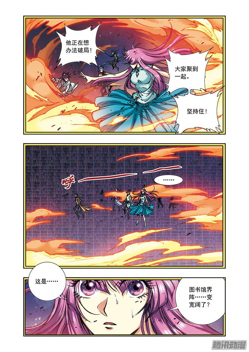 星海镖师167 阵内