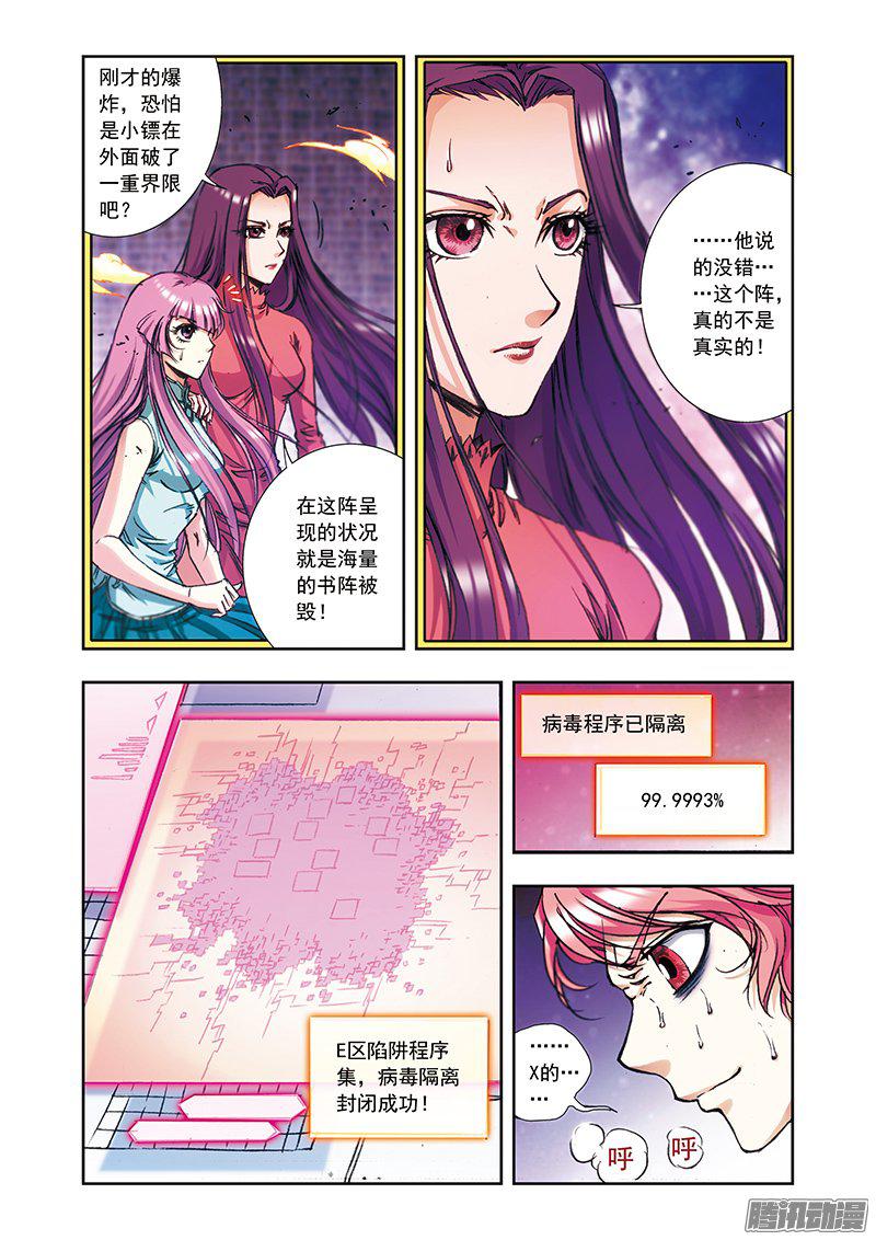 星海镖师167 阵内