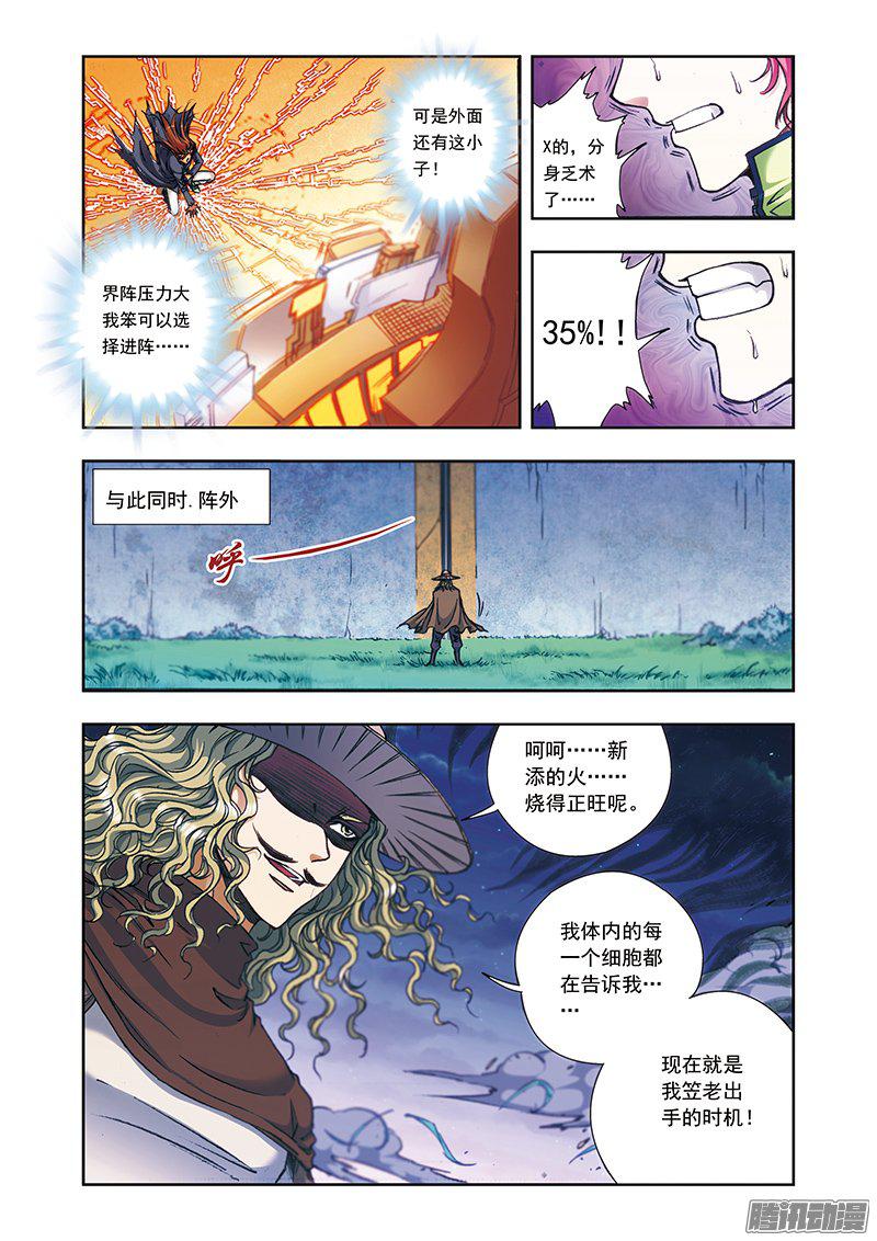 星海镖师167 阵内