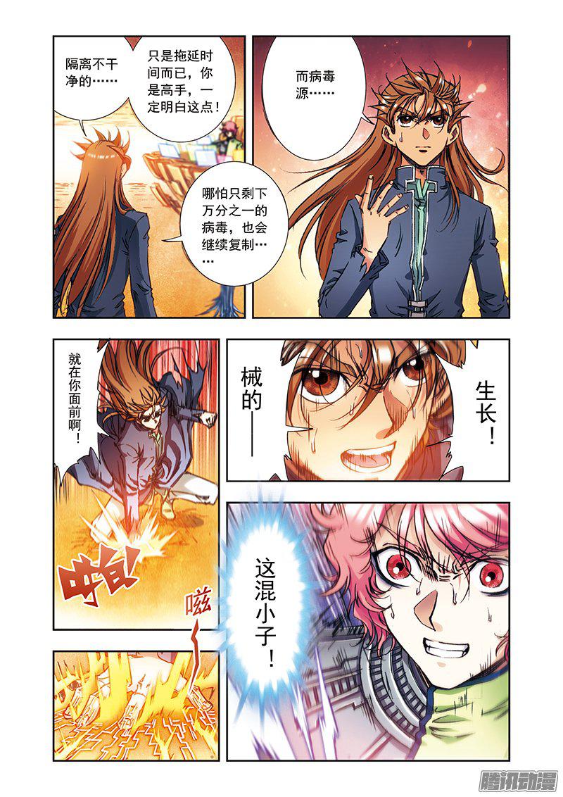 星海镖师167 阵内